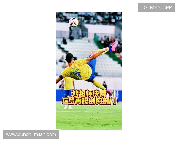 C罗惊艳倒挂金钩再现经典瞬间震撼全场球迷目光