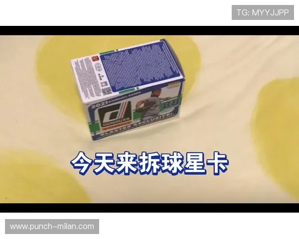 足球球星卡帕尼尼拆卡体验揭秘 激情与惊喜并存的收藏之旅